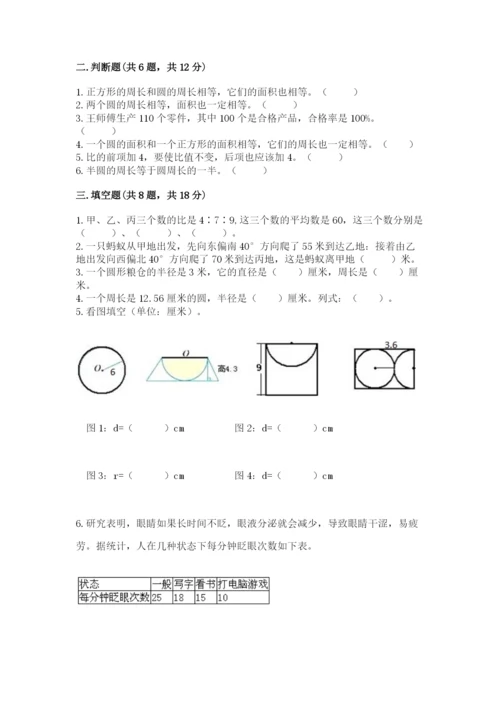 小学六年级数学上册期末考试卷及完整答案（有一套）.docx