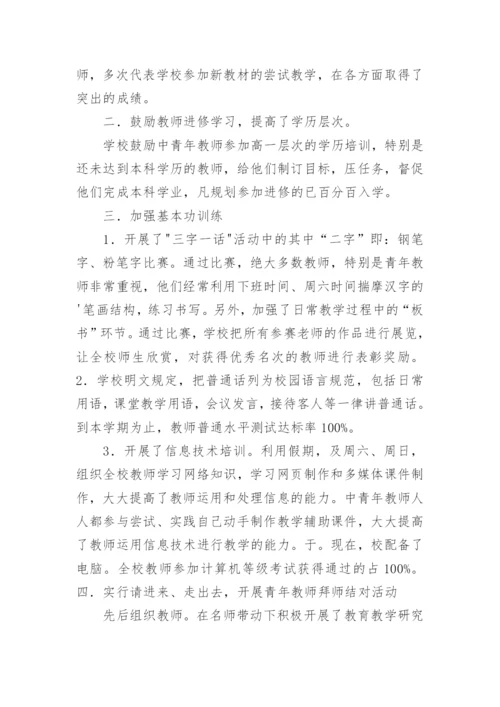 青年教师、骨干教师培训总结.docx