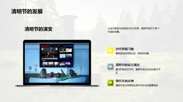清明文化与新闻传播