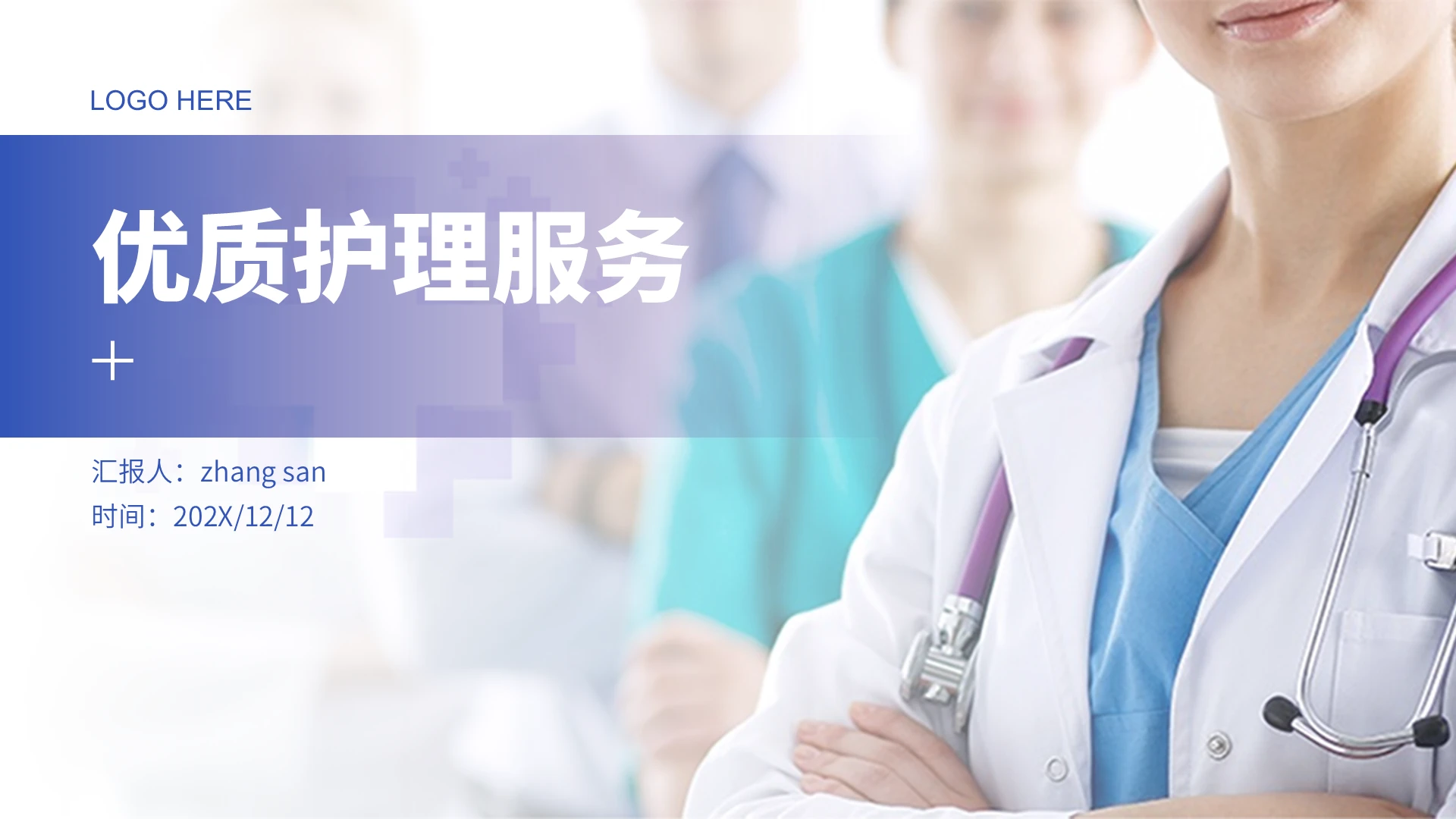 蓝紫色渐变商务风生物医疗行业护士护理培训PPT
