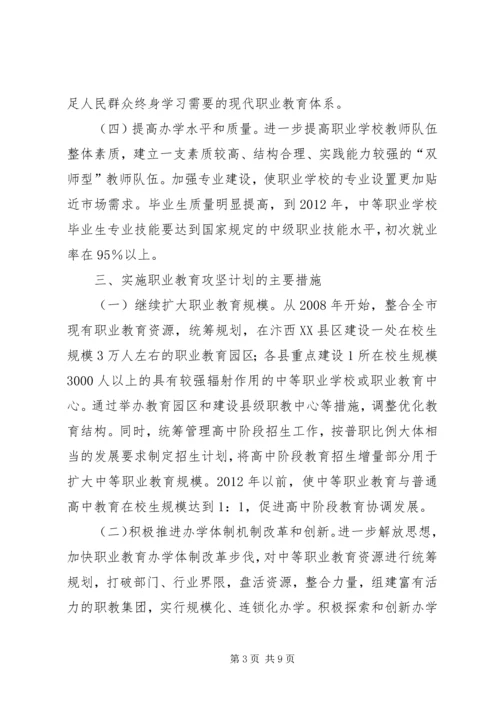 政府职业教育计划意见.docx