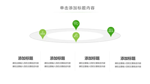 绿色环保低碳环境保护生态文明建设PPT模板