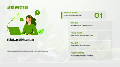 环保挑战与法律应对