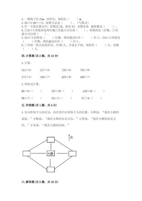 人教版三年级下册数学期中测试卷精品【模拟题】.docx