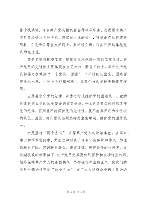 站在时代高度理解和把握党的先进性.docx