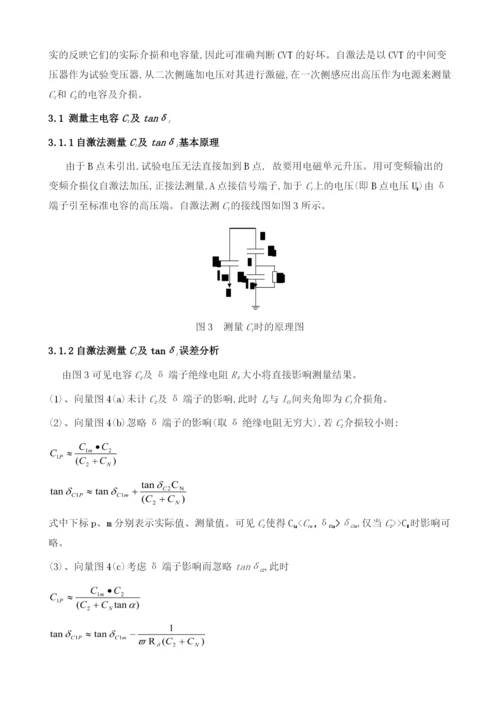 电压互感器绝缘试验技术研究1.docx