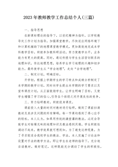 2023年教师教学工作总结个人(三篇).docx