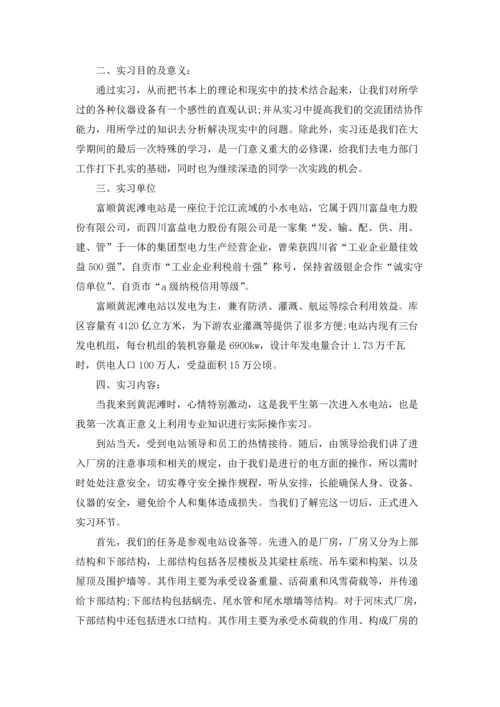 水电站的实习报告汇总6篇.docx