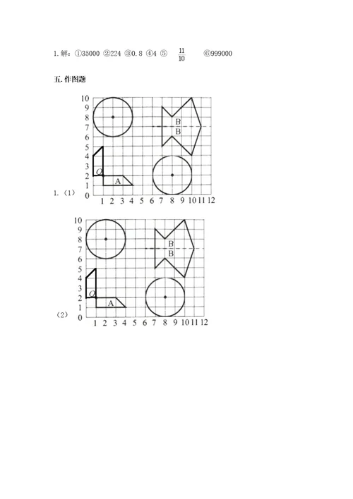 小学数学试卷六年级上册数学期末测试卷含答案能力提升