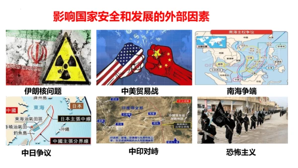 【新课标】8.2坚持国家利益至上课件（24张PPT）