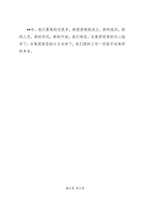 企业共青团工作计划.docx