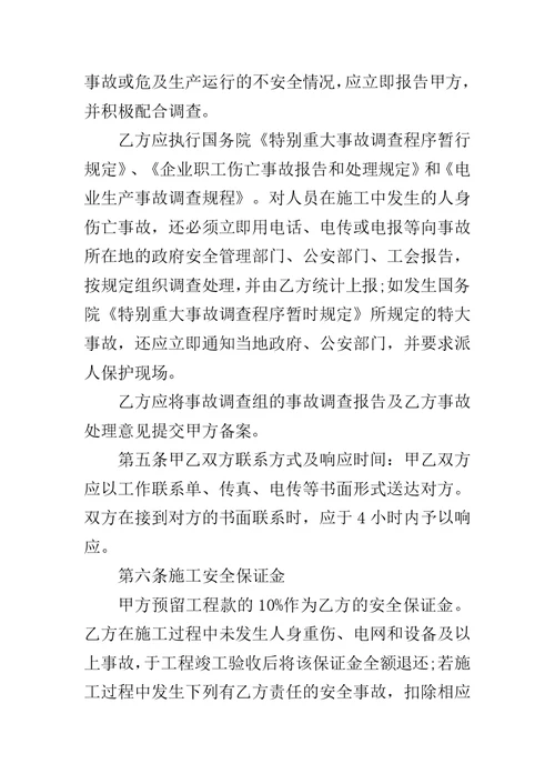 最简单施工安全协议书范本