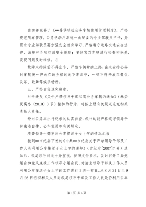 公车私用造成事故的检讨书 (3).docx