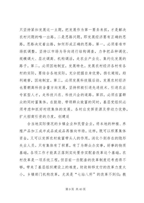 基层组织调研报告.docx