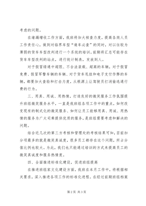 煤矿9月份工作计划.docx