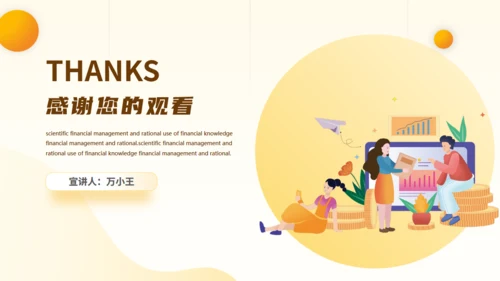 科学理财货币知识通用PPT模板