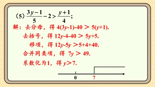 11.2 一元一次不等式 习题课件（共23张PPT）