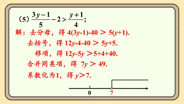 11.2 一元一次不等式 习题课件（共23张PPT）