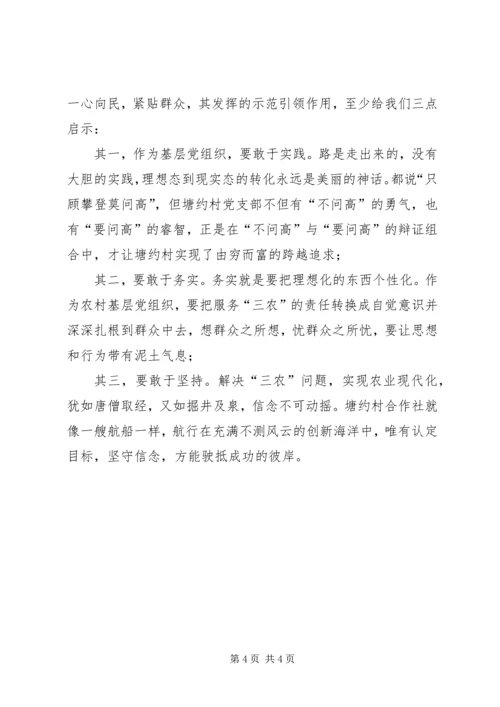 学习塘约道路发展村级集体经济.docx