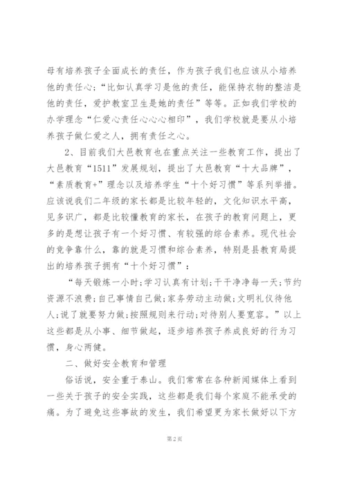 最优秀的班主任讲话稿范文10篇.docx