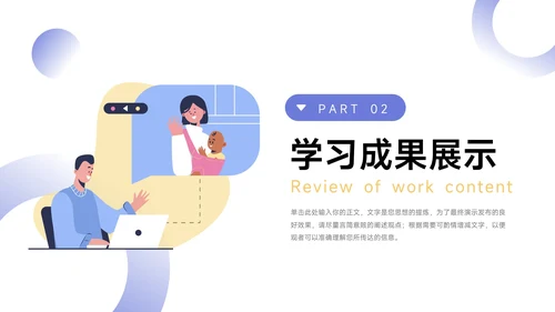 黄紫插画干净图文简约学习汇报PPT模板