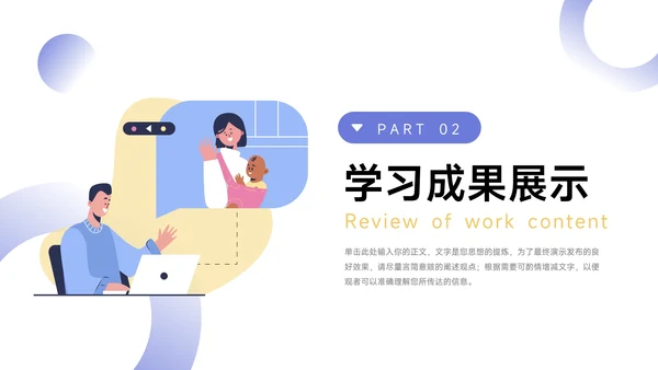 黄紫插画干净图文简约学习汇报PPT模板