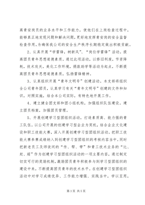 团支部书记工作报告 (3).docx