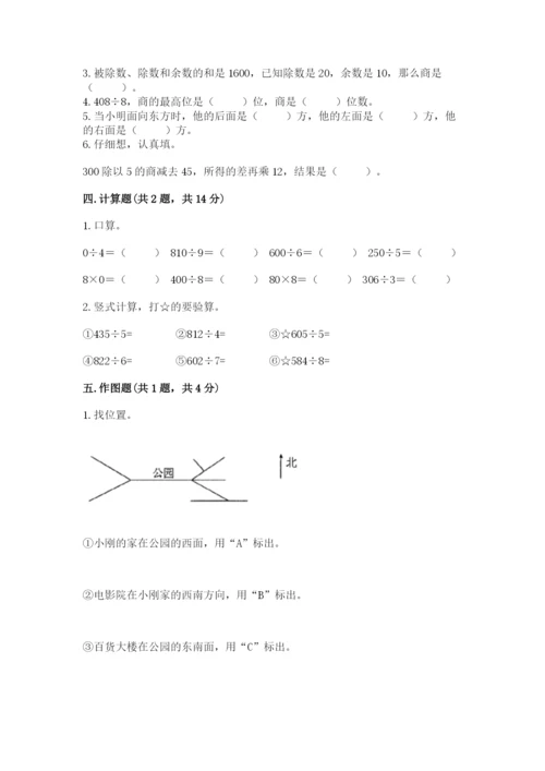 小学数学三年级下册期中测试卷精品【模拟题】.docx