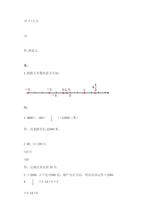 小学数学六年级下册竞赛试题含答案（培优b卷）.docx