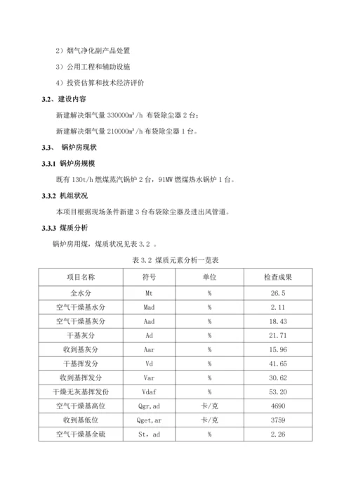 T锅炉除尘专题方案.docx