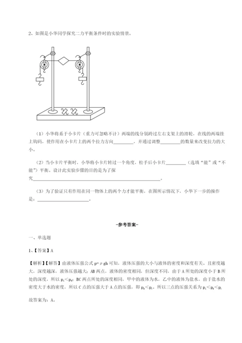 强化训练重庆市江津田家炳中学物理八年级下册期末考试章节练习B卷（解析版）.docx
