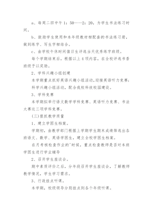 第二学期小学教育工作计划.docx