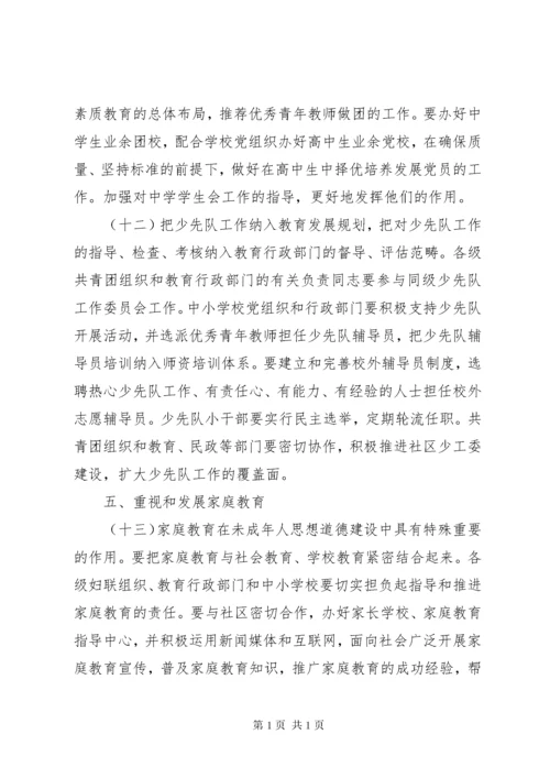 进一步加强和改进未成年人思想道德建设的若干意见.docx