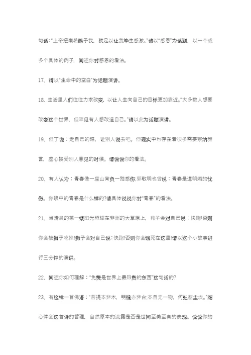 即兴演讲稿的题目供参考