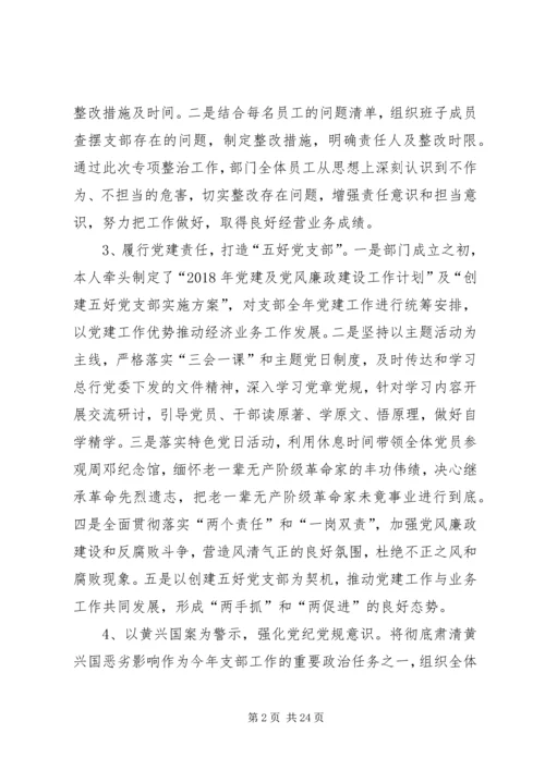 抓支部党建工作履职报告.docx