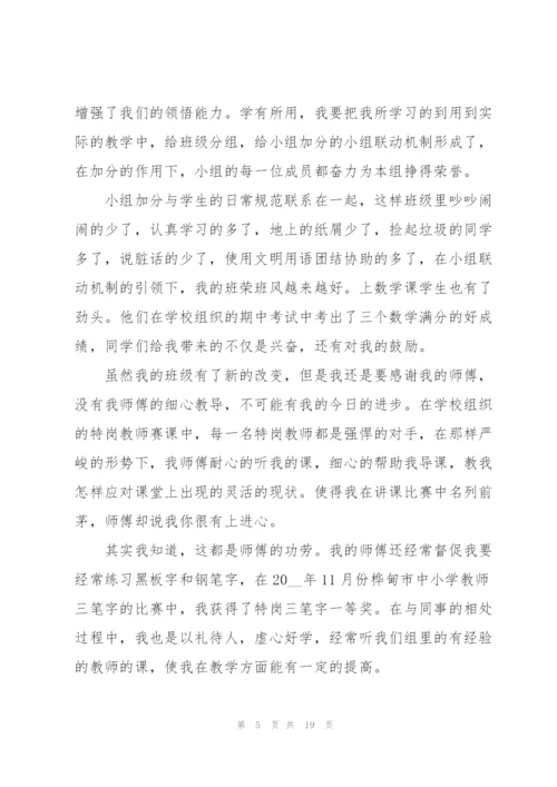教师年度工作总结2022.docx