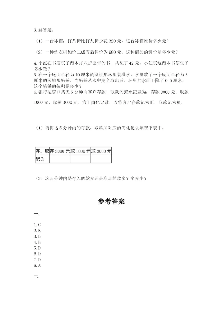 青岛版六年级数学下册期末测试题附完整答案（名校卷）.docx