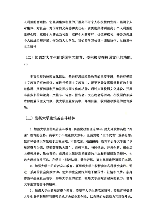 最新论长征精神在当代大学生身上的传承与弘扬