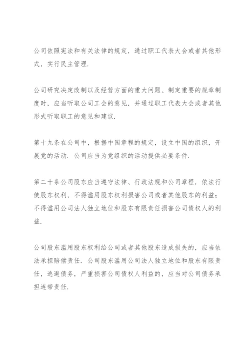 公司法全文及司法解释一二三四.docx