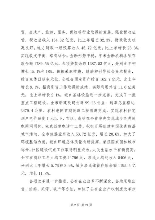 关于佛山政府工作报告.docx