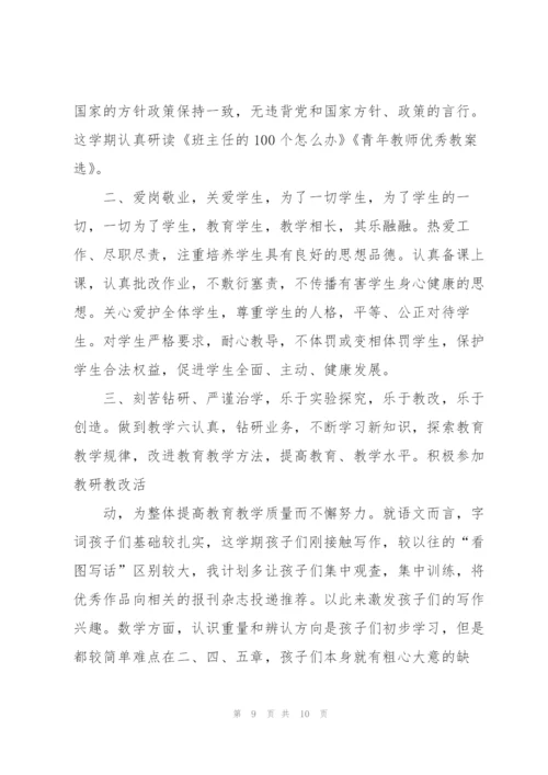 实用的教师承诺书合集7篇.docx