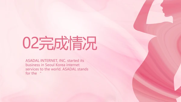 粉色大气孕妇保健知识宣传PPT