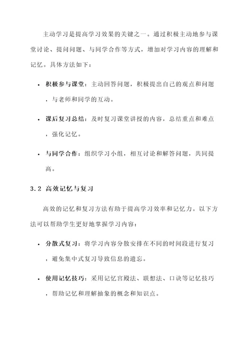 新学期学业生涯规划方案