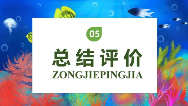 【核心素养】部编版语文三年级下册-23. 海底世界 第1课时（课件）