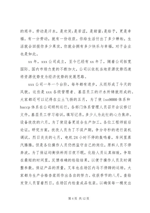 企业五一劳动节演讲稿.docx