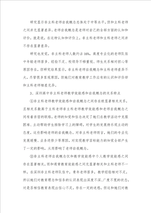 深圳高中非主科老师心理健康水平研究怎样提升老师心理健康水平