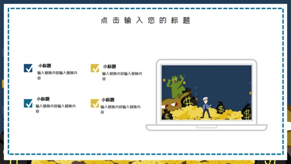 卡通可爱扫黑除恶行动通用PPT模板
