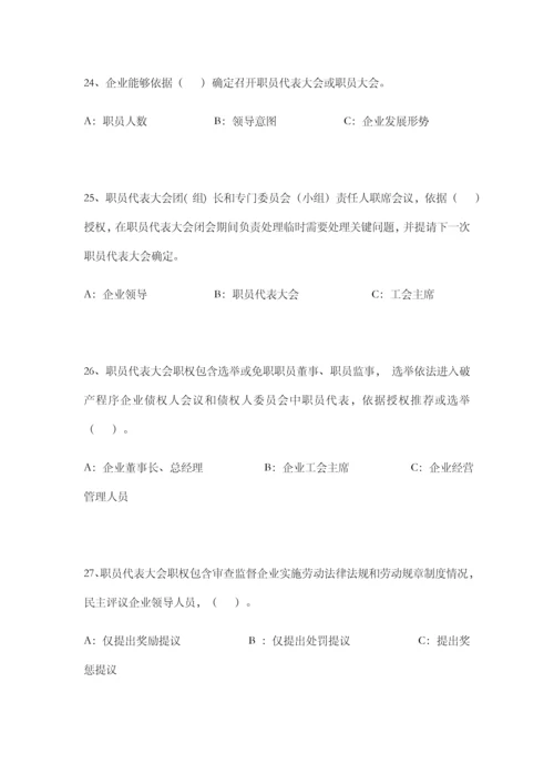 企业民主管理标准规定考试题.docx