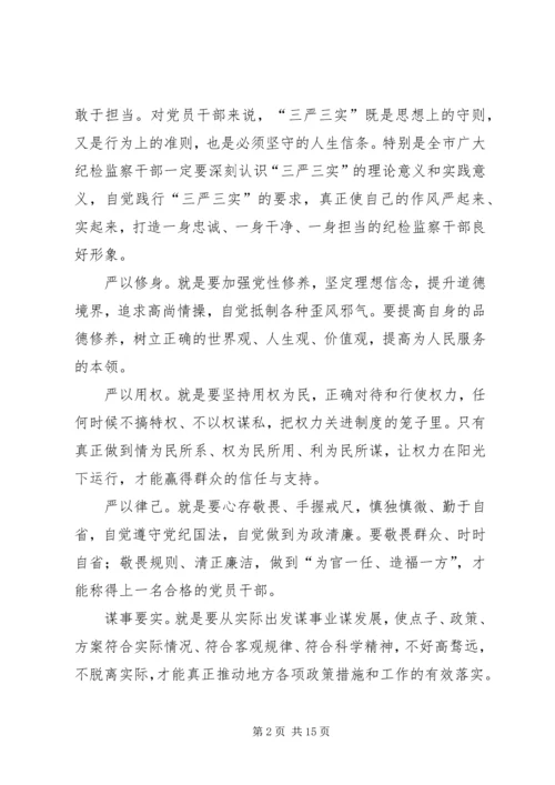 忠诚干净担当党课材料.docx