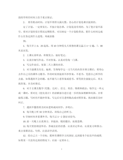 精编之七年级学习计划范文3篇.docx